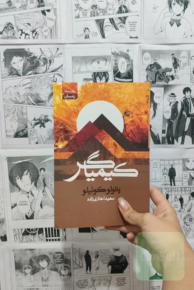 کیمیاگر