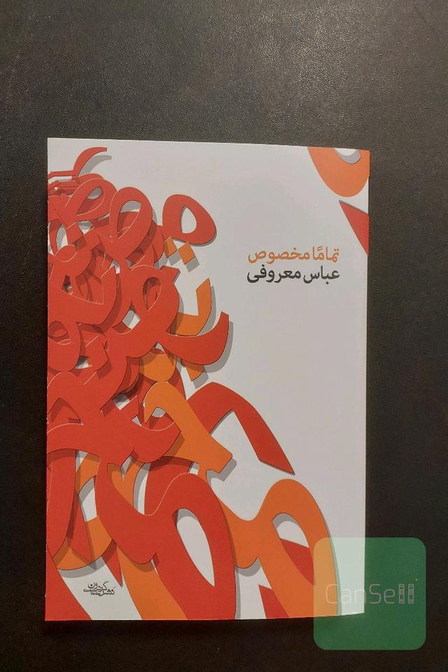 تماما مخصوص