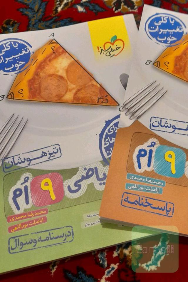 ریاضی نهم تیزهوشان