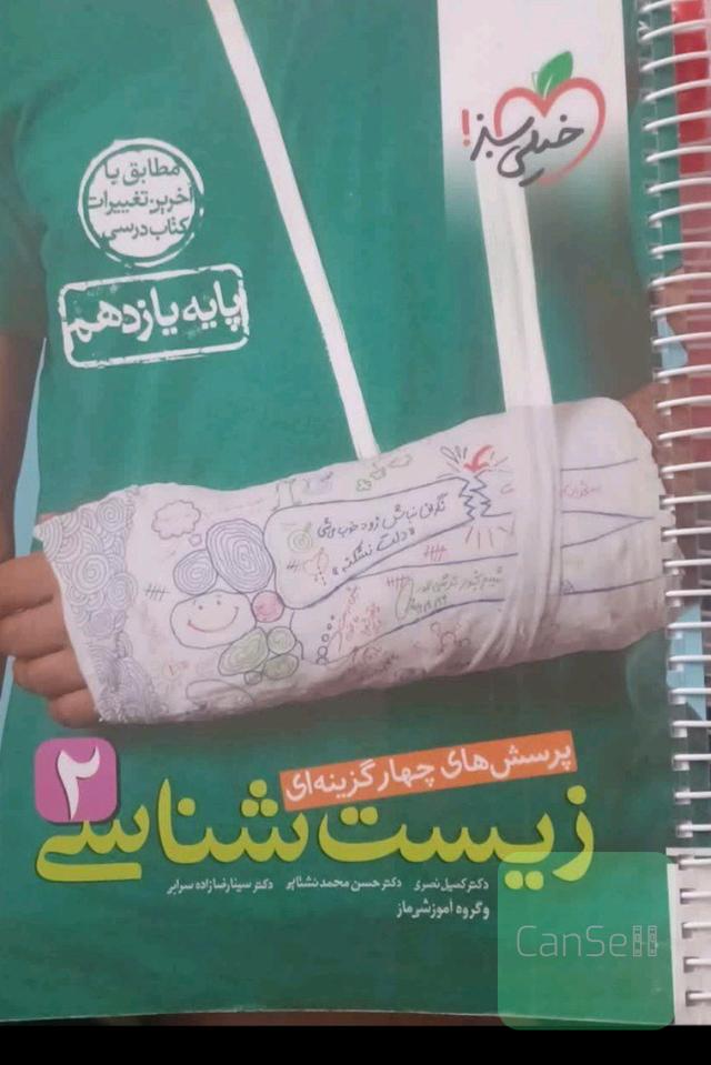 زیست شناسی یازدهم
