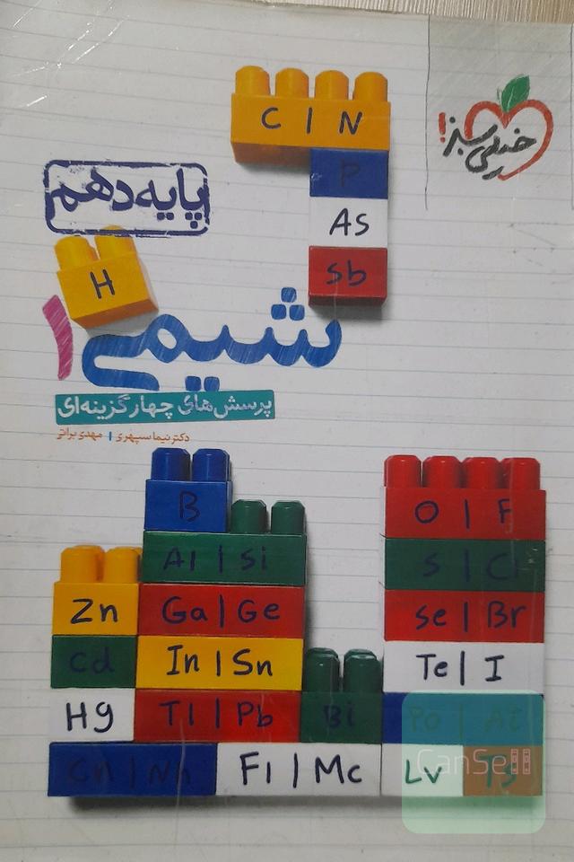 شیمی دهم