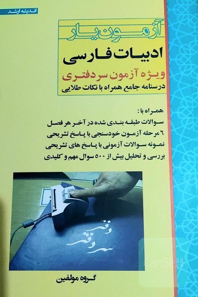 آزمون یار فارسی 