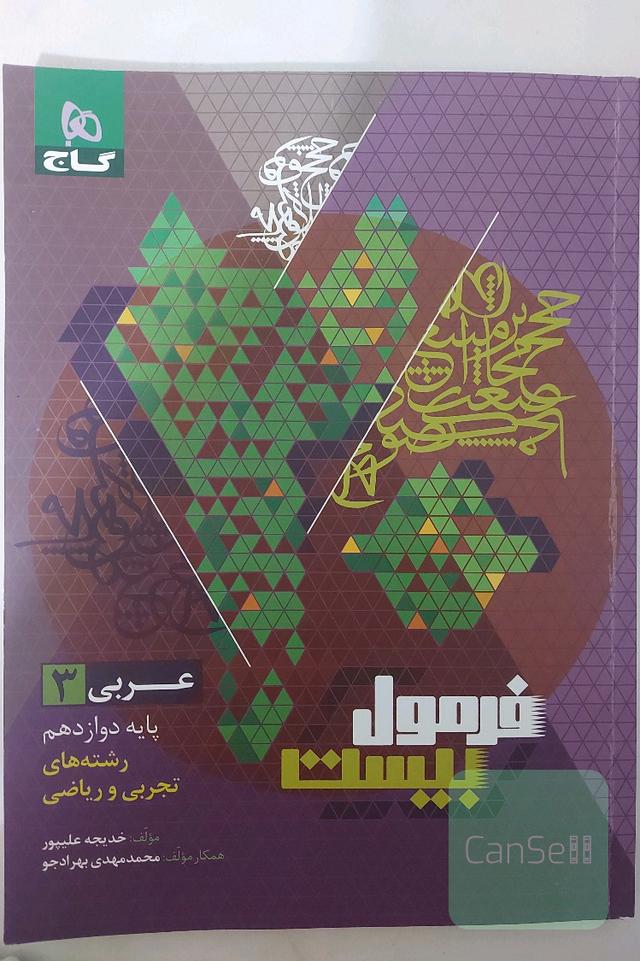 فرمول بیست عربی3