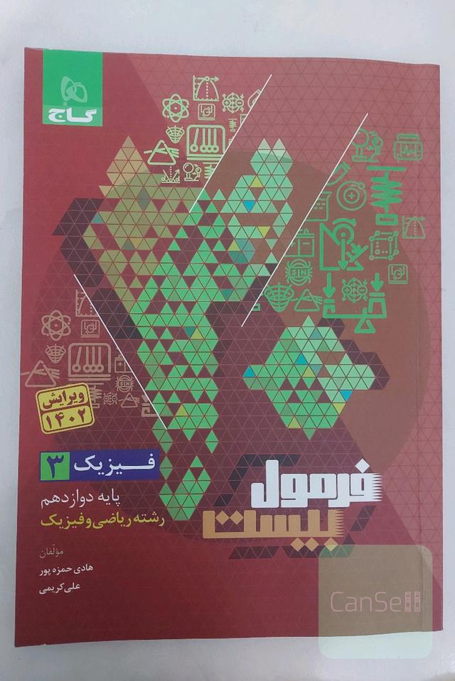 فرمول بیست فیزیک3