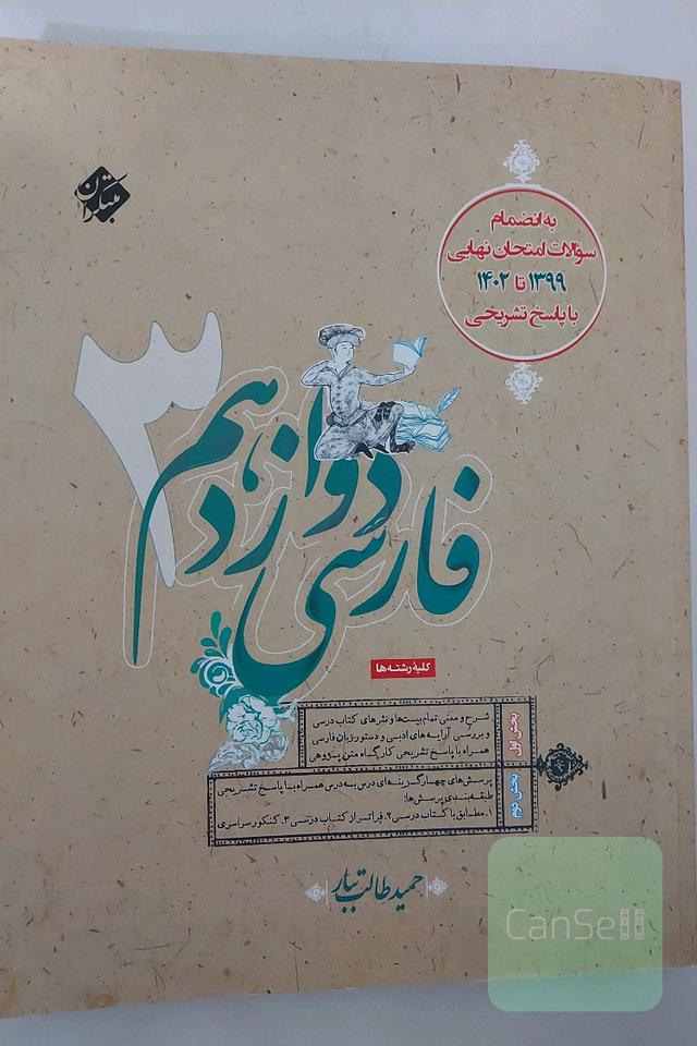 فارسی دوازدهم 3