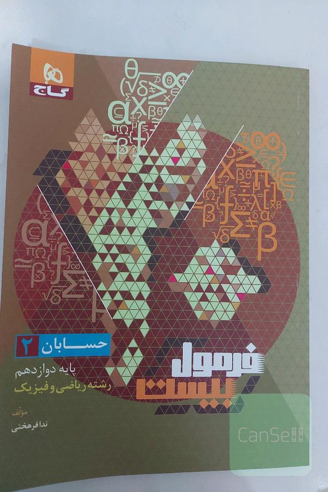 فرمول بیست حسابان2