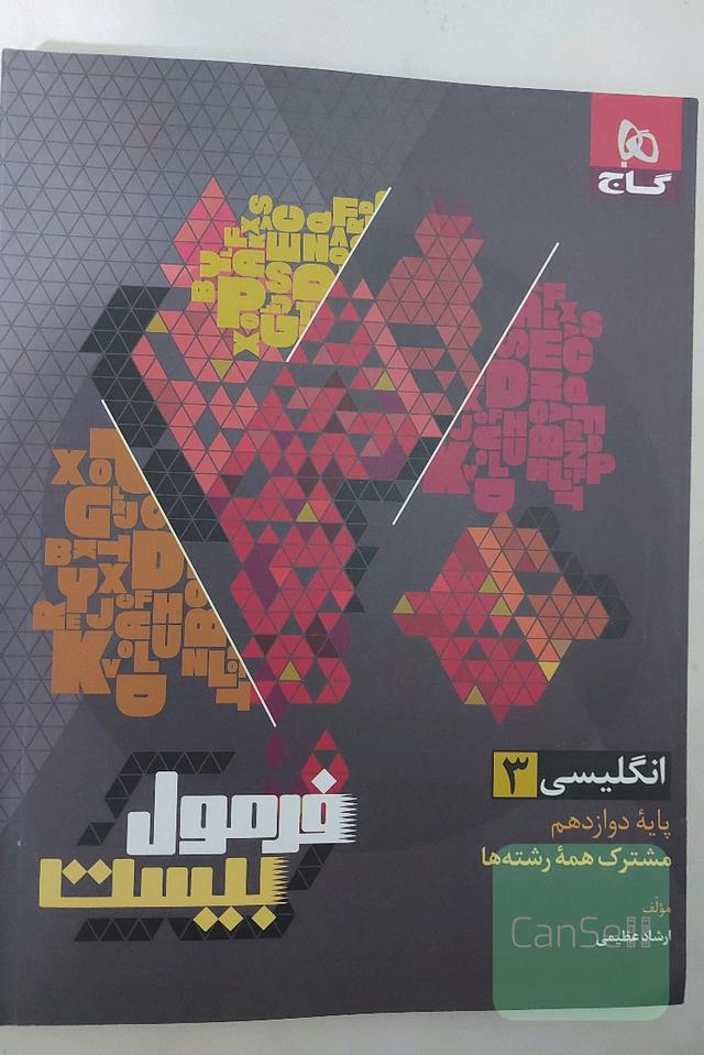 فرمول بیست انگلیسی3