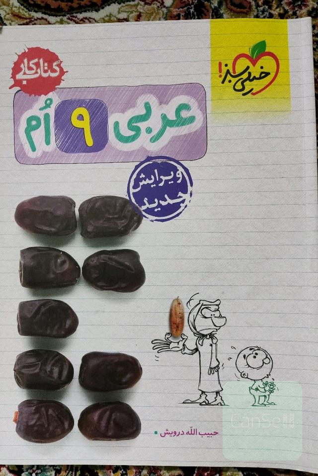 عربی 9‌ام (کتاب کار)