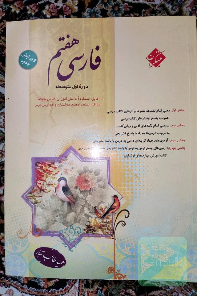 فارسی پایه‌ اول (هفتم) دوره‌ اول متوسطه