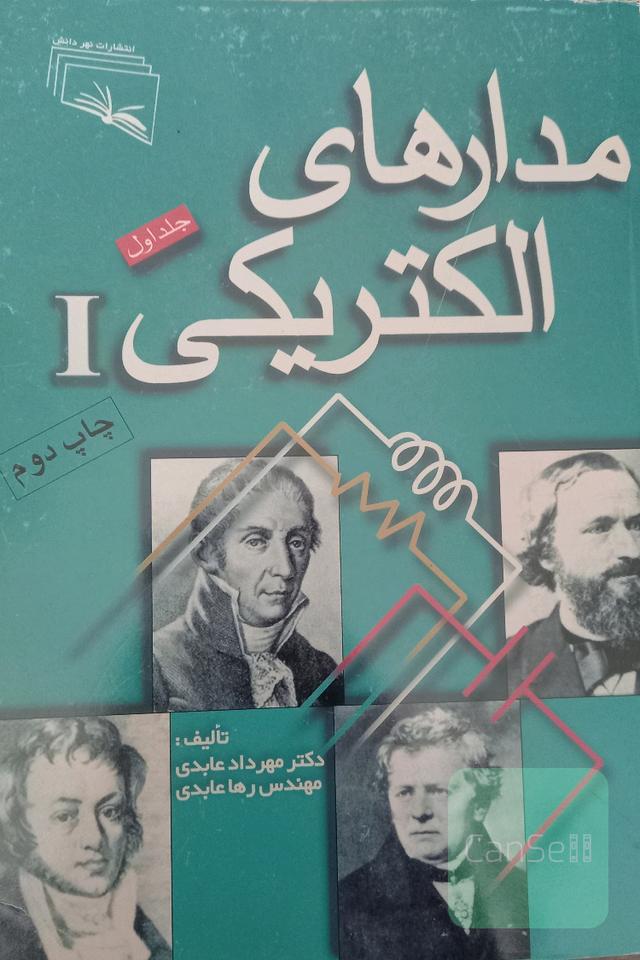 مدارهای الکتریکی