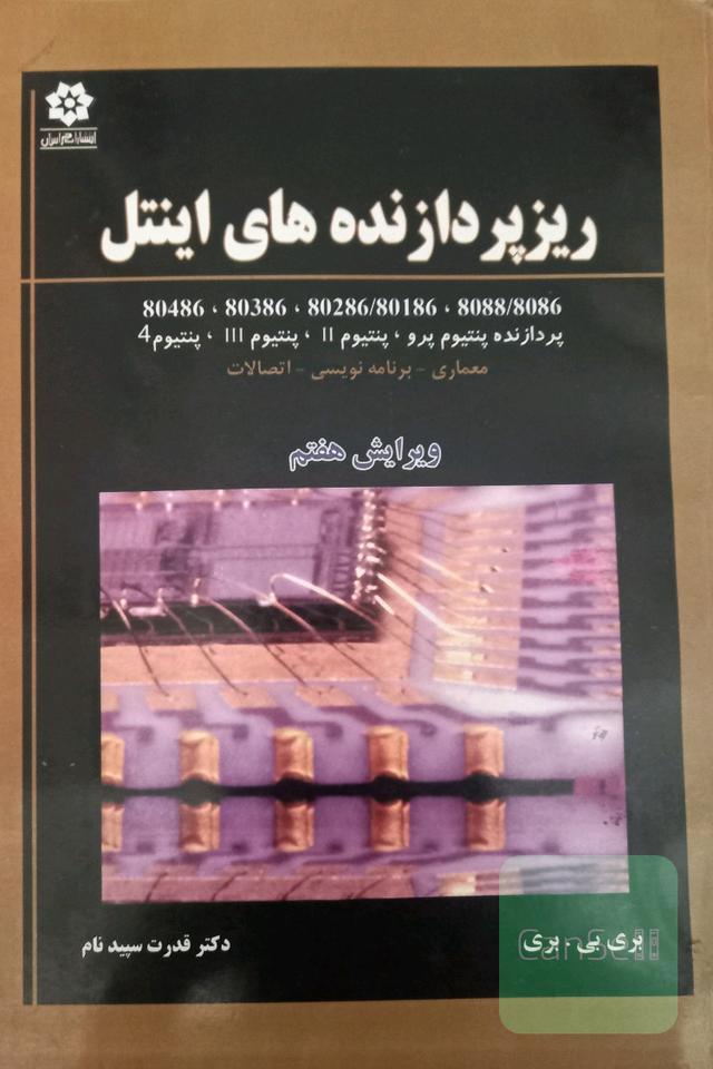 ریزپردازنده‌های اینتل