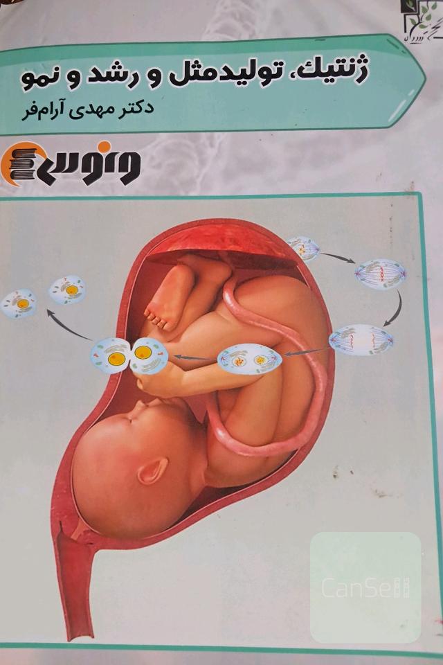 ژنتیک جامع