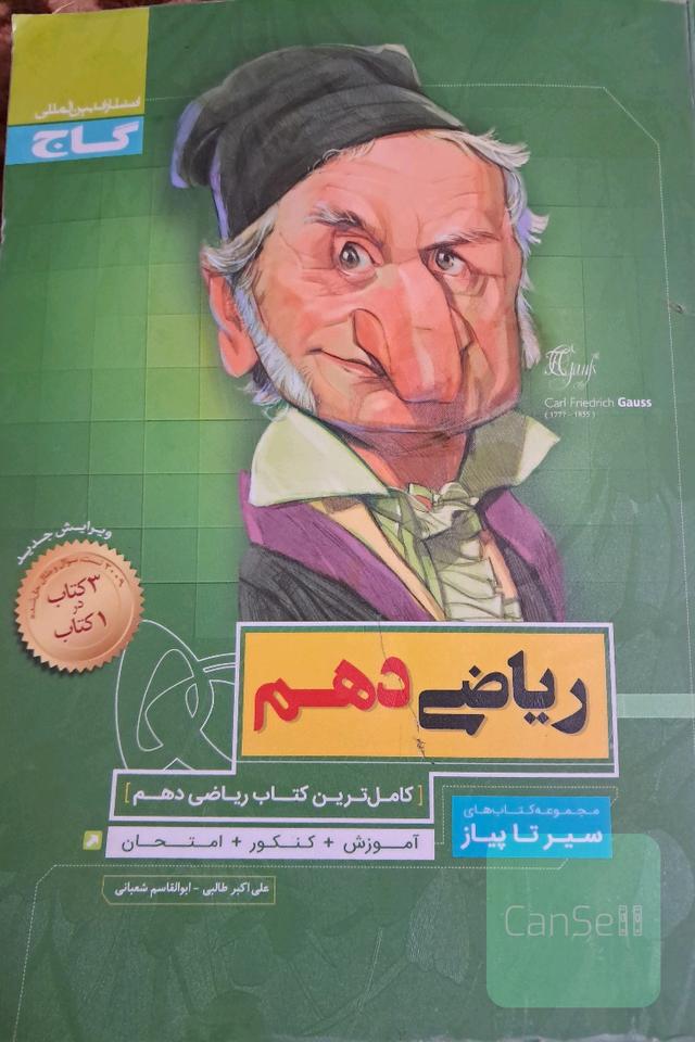 ریاضی دهم