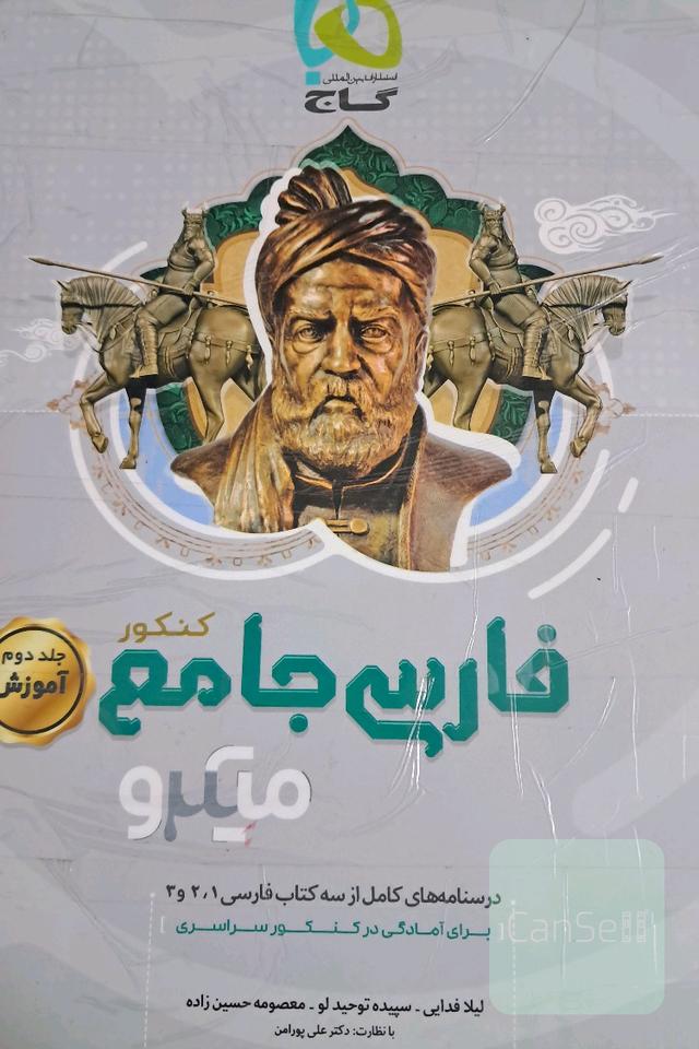 آموزش فارسی جامع کنکور