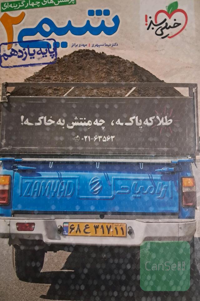 پرسش‌های چهارگزینه‌ای شیمی 2 پایه یازدهم