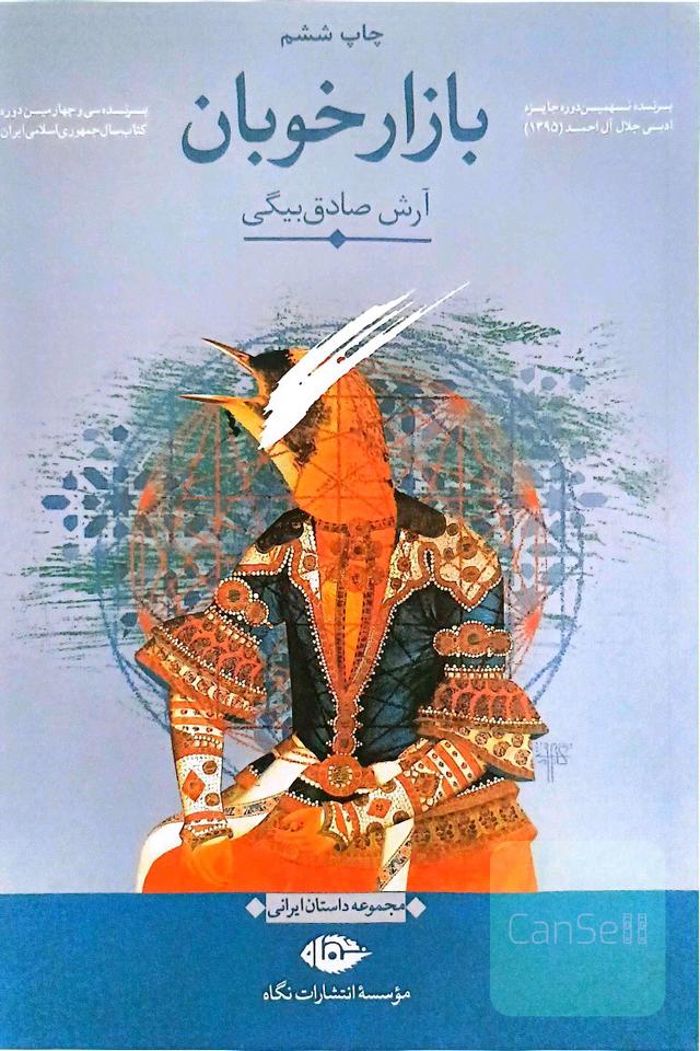 بازار خوبان