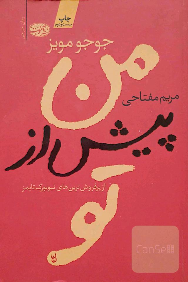من، پیش از تو