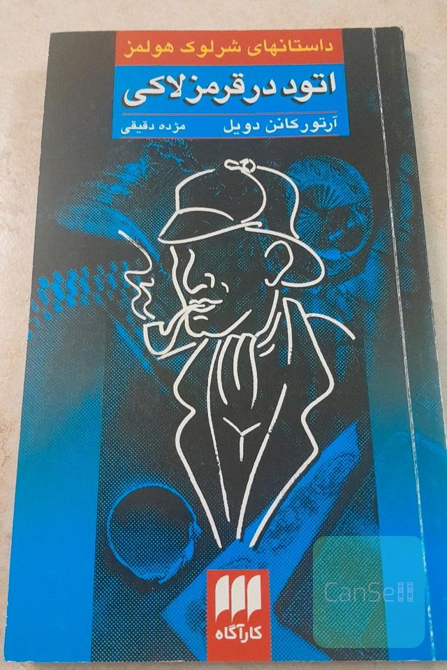 اتود در قرمز لاکی