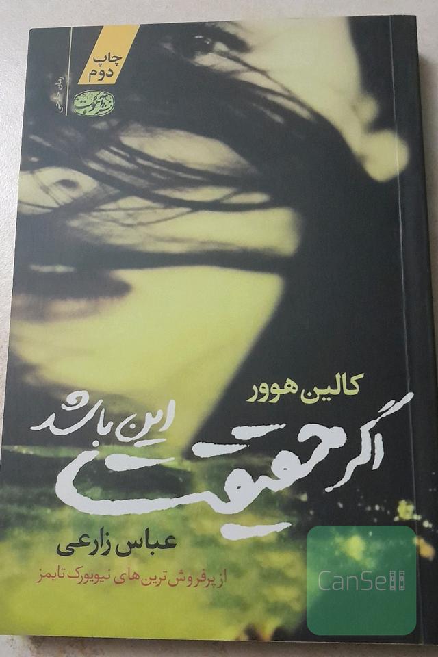 اگر حقیقت این باشد