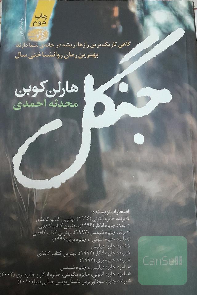 جنگل