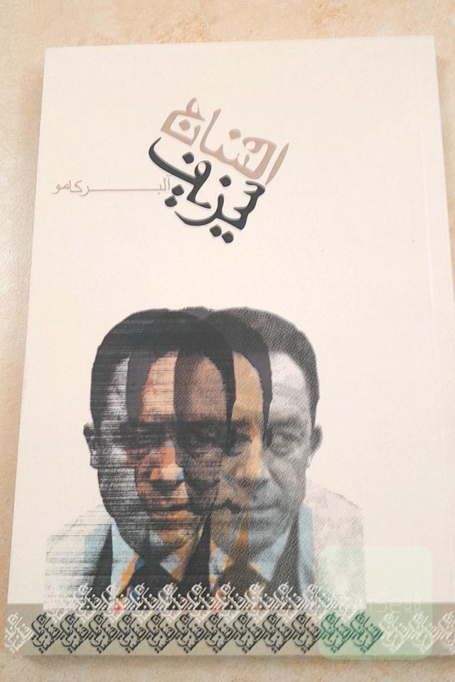افسانه سیزیف