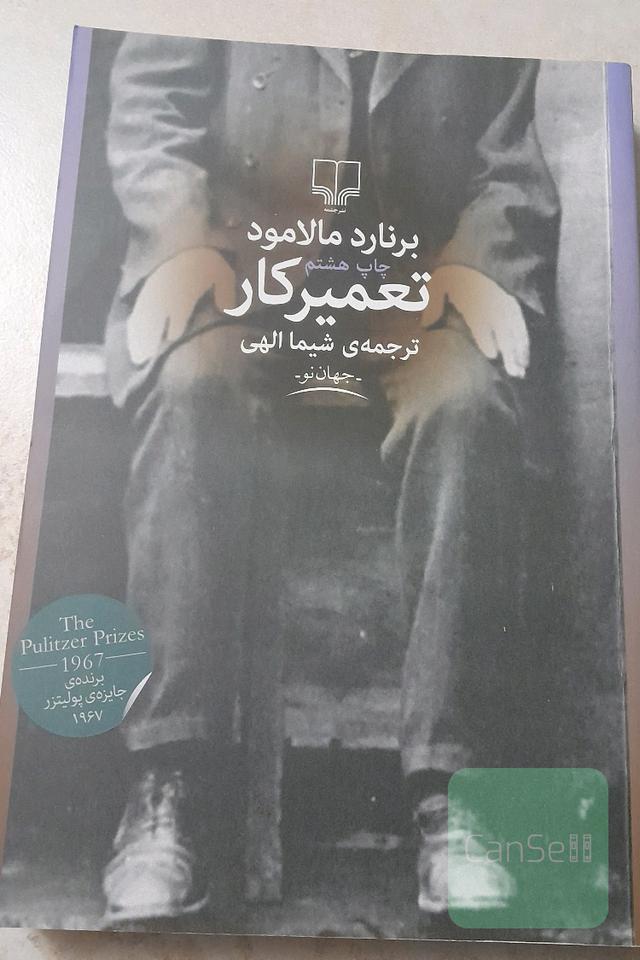 تعمیرکار