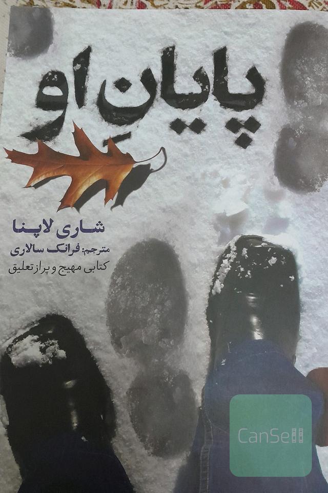 پایان او (چاپ تمام)