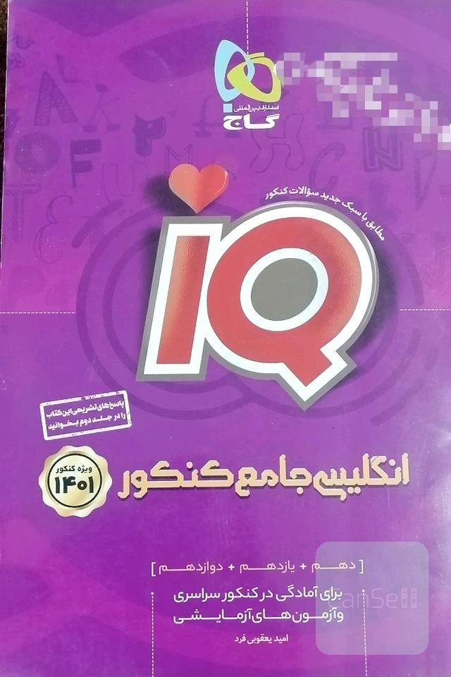 انگلیسی جامع کنکور