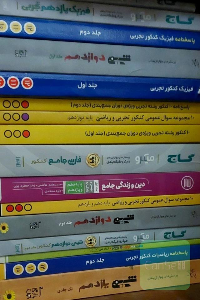 کتاب کنکور رایگان 