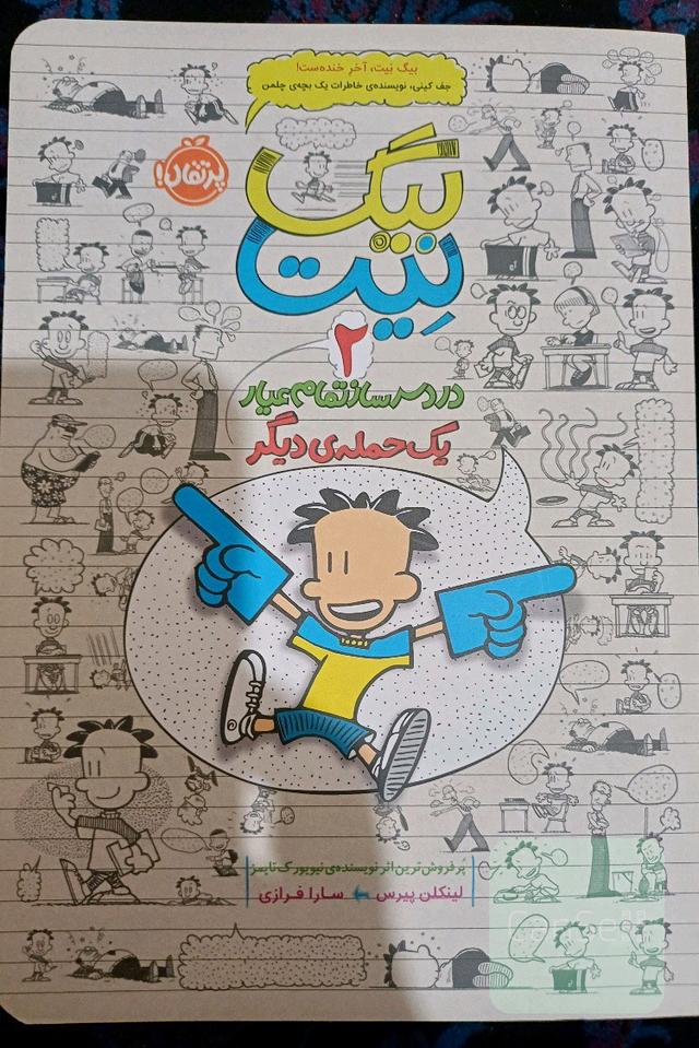 بیگ نیت 2