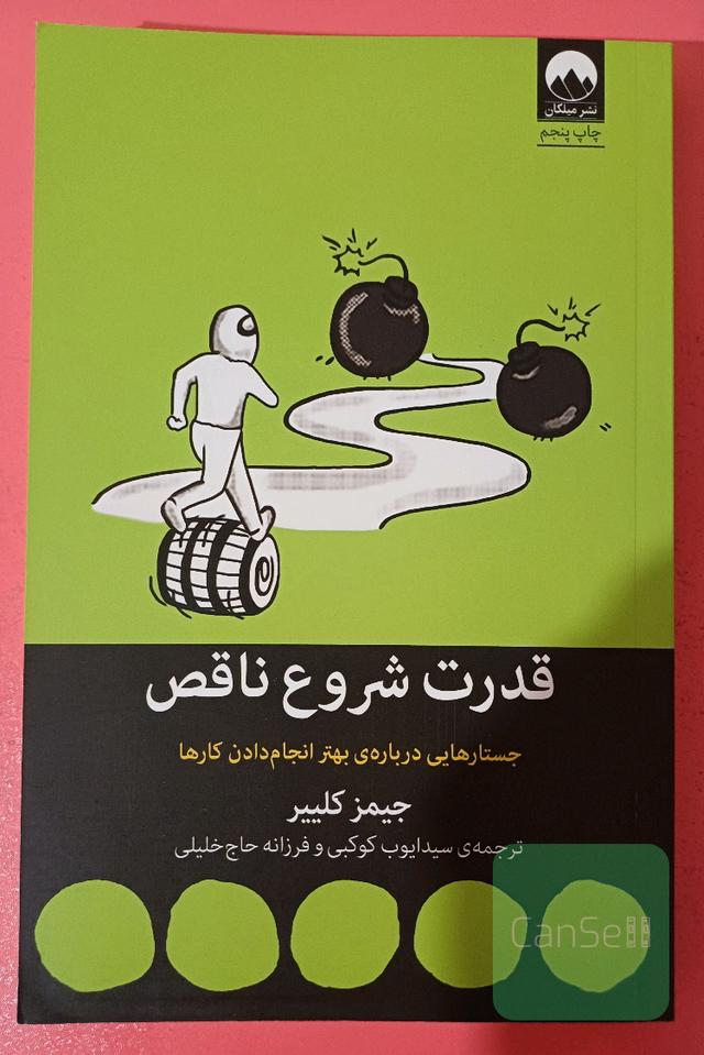 قدرت شروع ناقص
