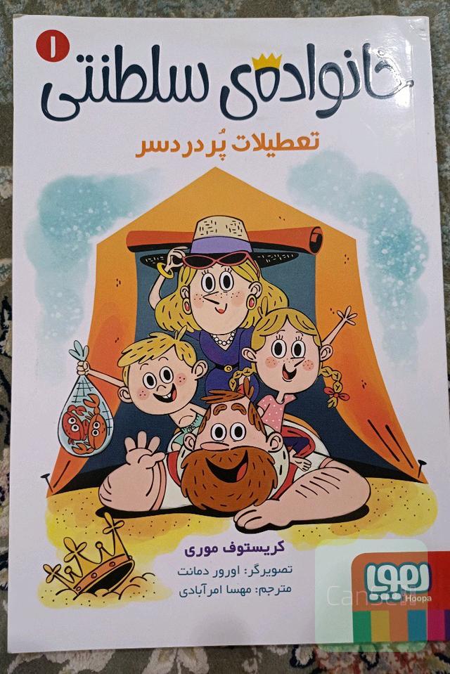 خانواده‌ی سلطنتی