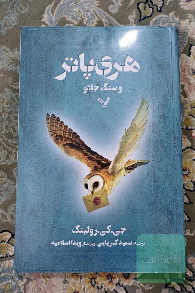 هری پاتر و سنگ جادو