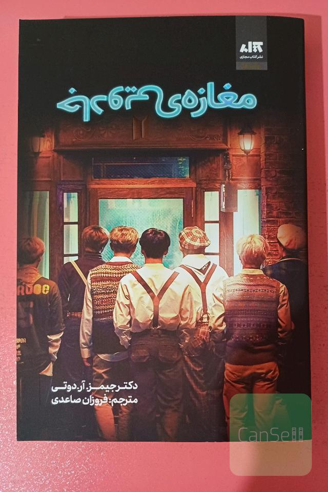 مغازه جادویی