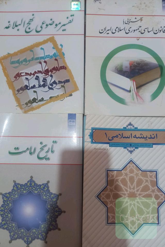 تاریخ امامت/اندیشه1/تفسیرنهج‌البلاغه/قانون اساسی