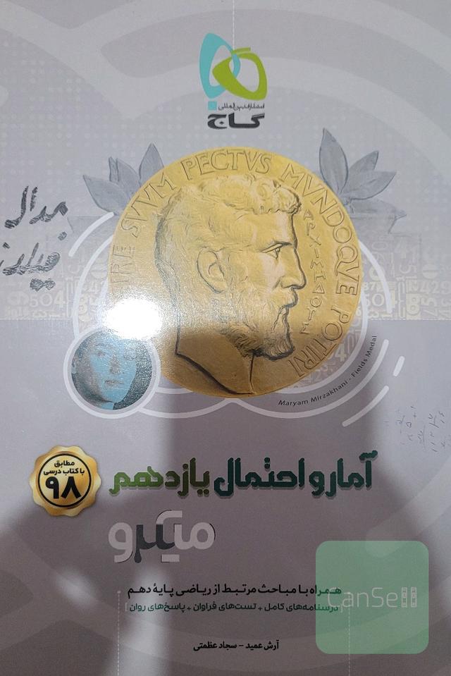 آمار و احتمال پایه کنکور