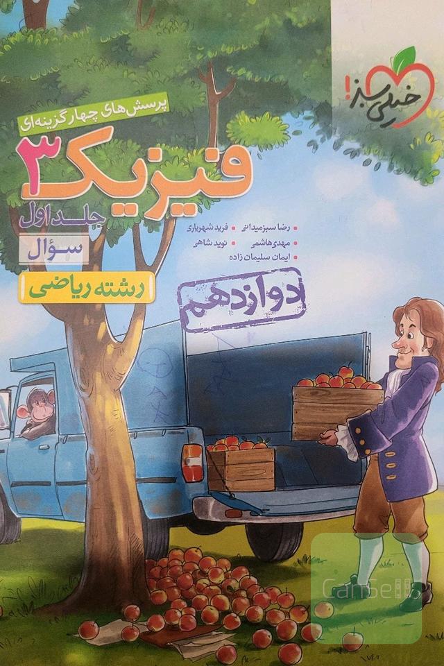 پرسش‌های چهارگزینه‌ای فیزیک 3 - سوال - دوازدهم - رشته ریاضی - کنکور 99