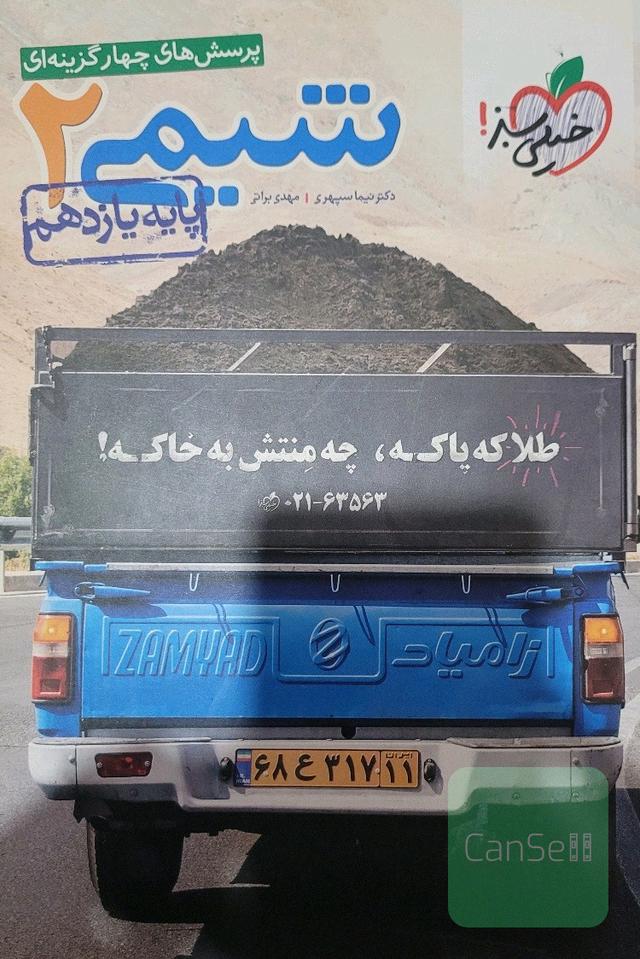پرسش‌های چهارگزینه‌ای شیمی 2 - پایه یازدهم