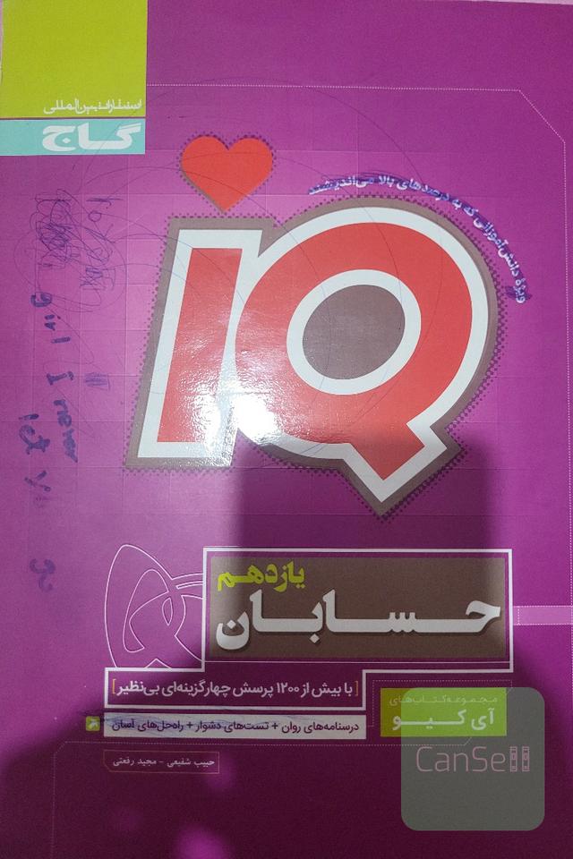 حسابان یازدهم