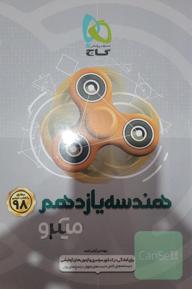 هندسه یازدهم