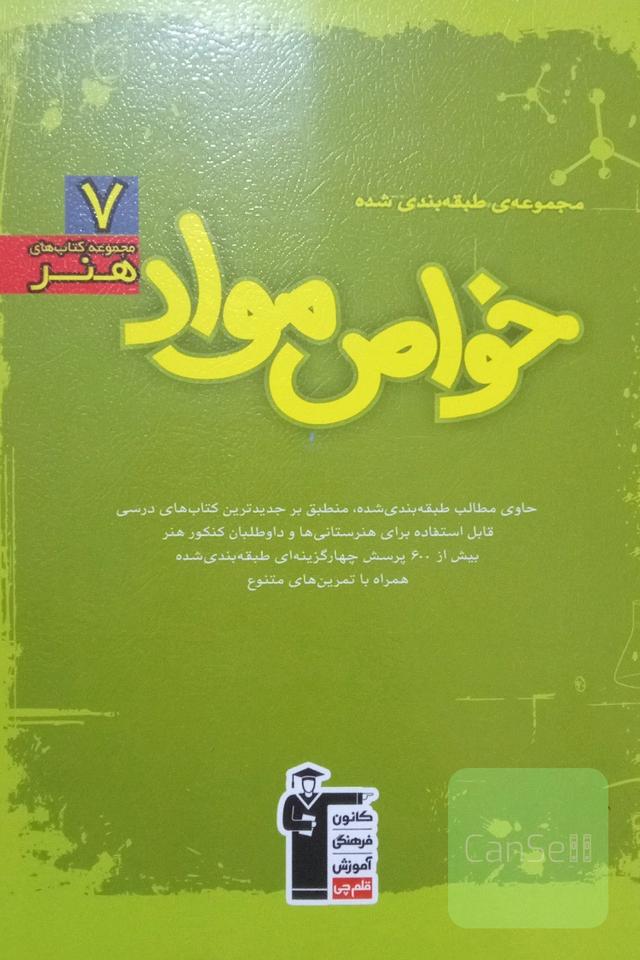مجموعه طبقه‌بندی شده خواص مواد
