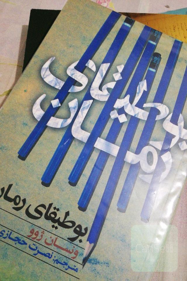 بوطیقای رمان