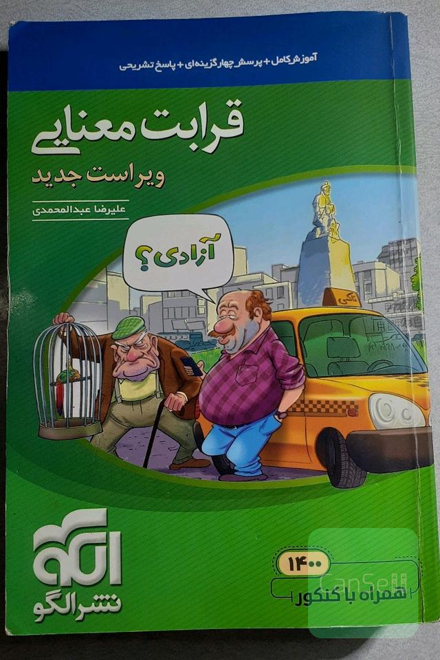 قرابت معنایی