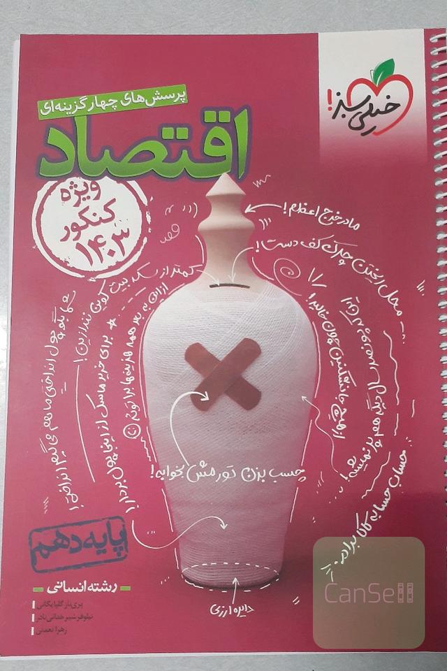 پرسش‌های چهارگزینه‌ای تاریخ جامع - رشته انسانی (دهم - یازدهم - دوازدهم)