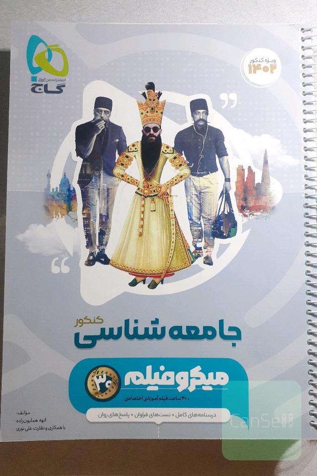 جامعه شناسی جامع انسانی(دهم_یازدهم_دوازدهم) همراه با 30 ساعت فیلم آموزشی اختصاصی