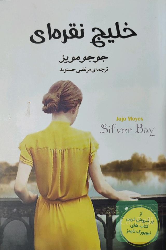 خلیج نقره ای