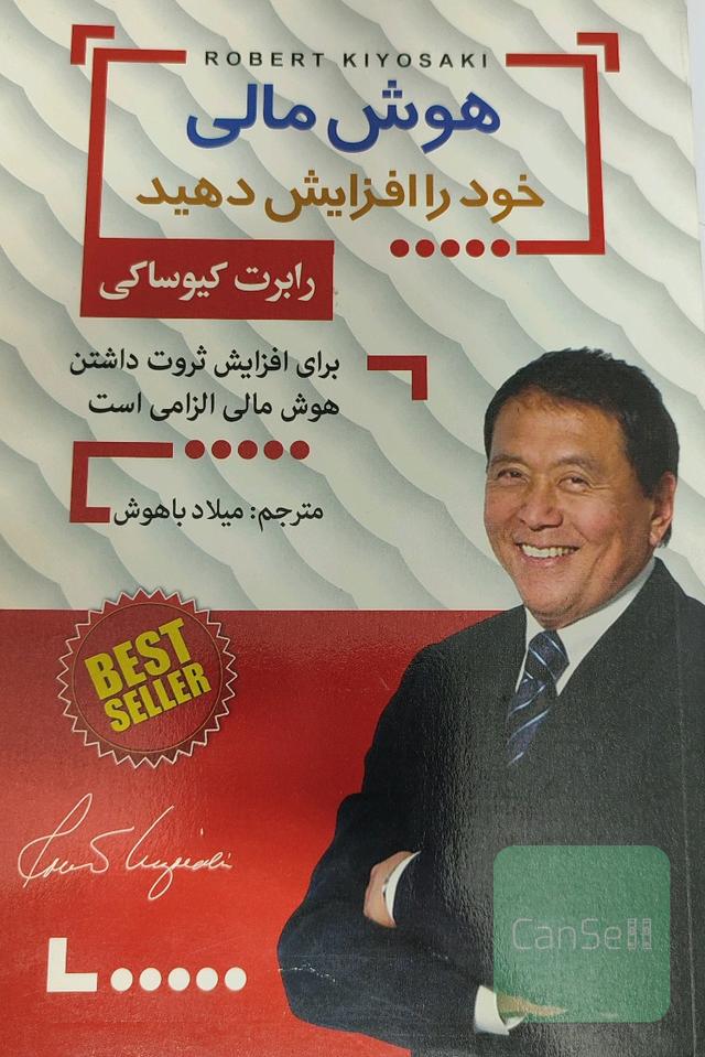 هوش مالی خود را افزایش دهید