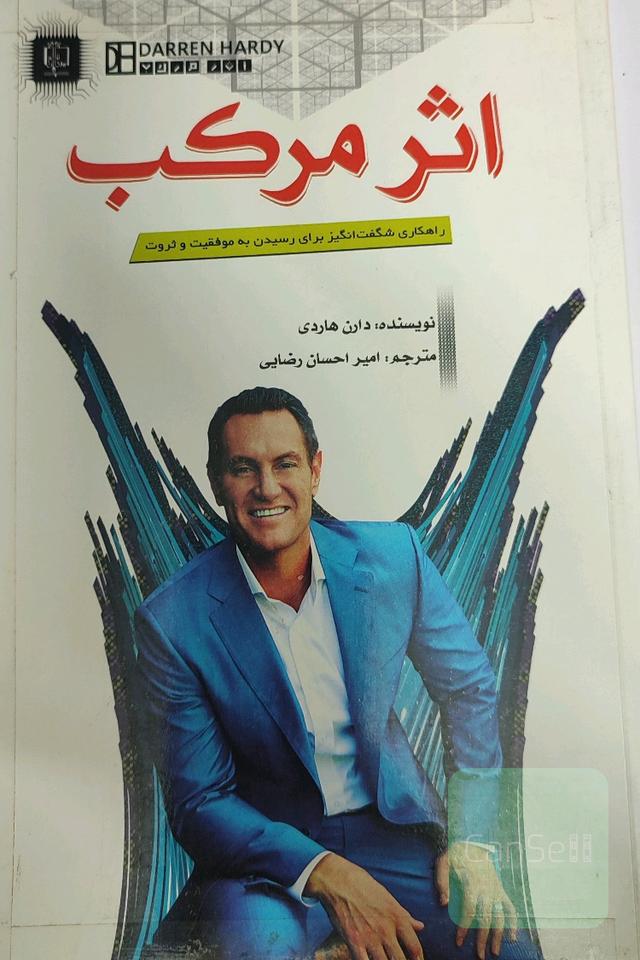 اثر مرکب