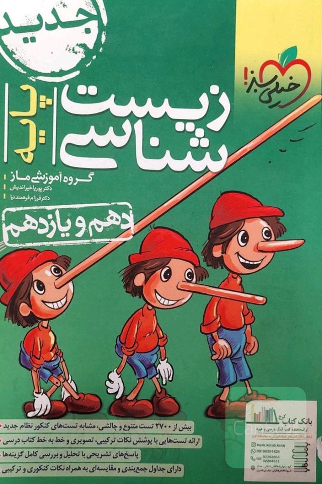 زیست شناسی پایه