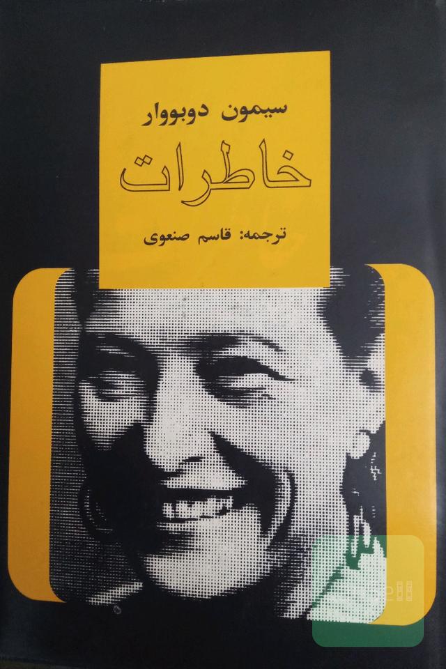 خاطرات